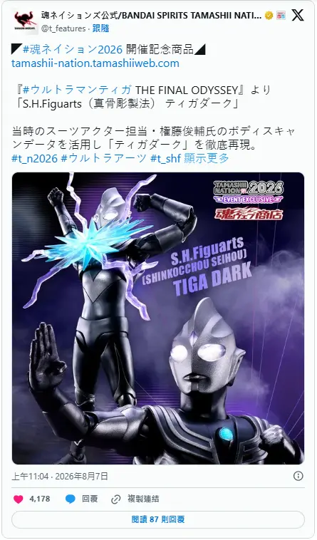 真骨雕黑暗迪迦发售情报！TAMASHII NATION 2026活动纪念商品解析
