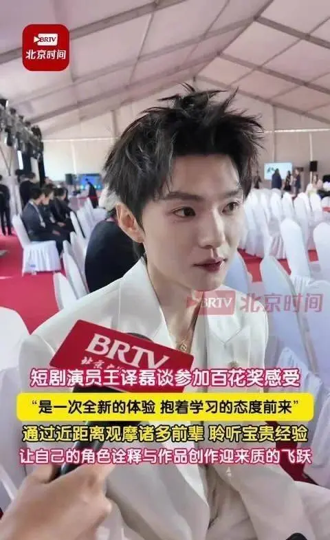 行业动态：《短剧演员王译磊登百花奖，揭破冰密码》