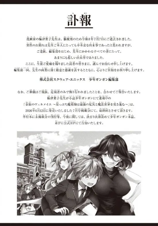 知名漫画家梅津叶子因病离世，《金装的维尔梅》宣告停更引全网痛心