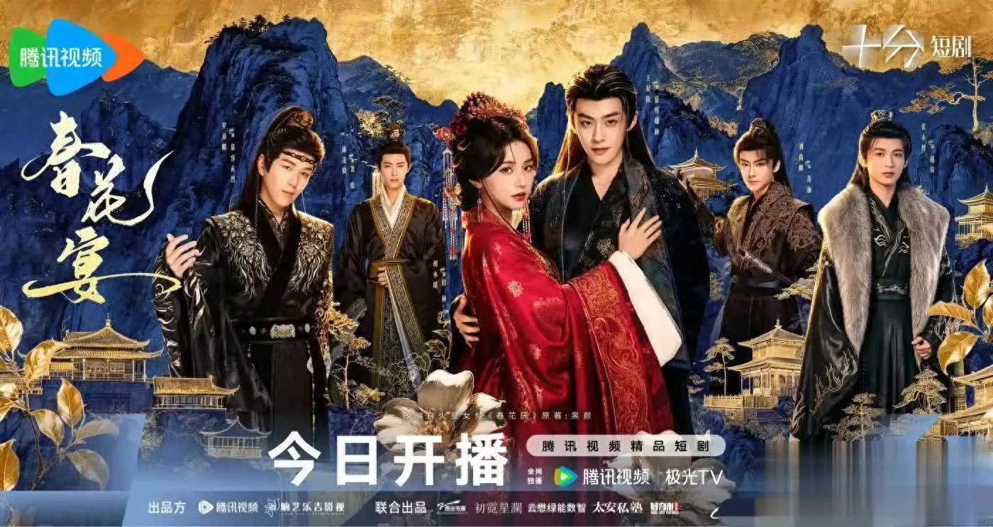 爆款短剧推荐：《春花宴》首日破1.7亿，权谋复仇逆袭爽点全拆解，全员疯批无雌竞。