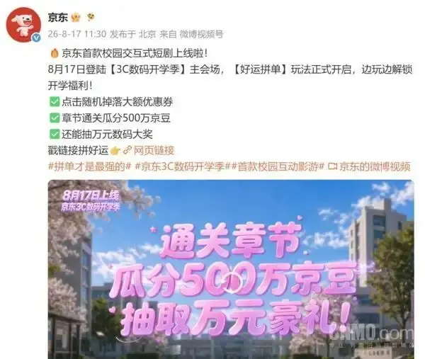 8月短剧行业动态：京东首款校园交互剧登陆3C开学季，创新“好运拼单”玩法，揭秘小成本爆款密码与电商短剧盈利模式。