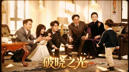 8月短剧资讯：打拐题材《破晓之光》红果上线，揭开催泪密码