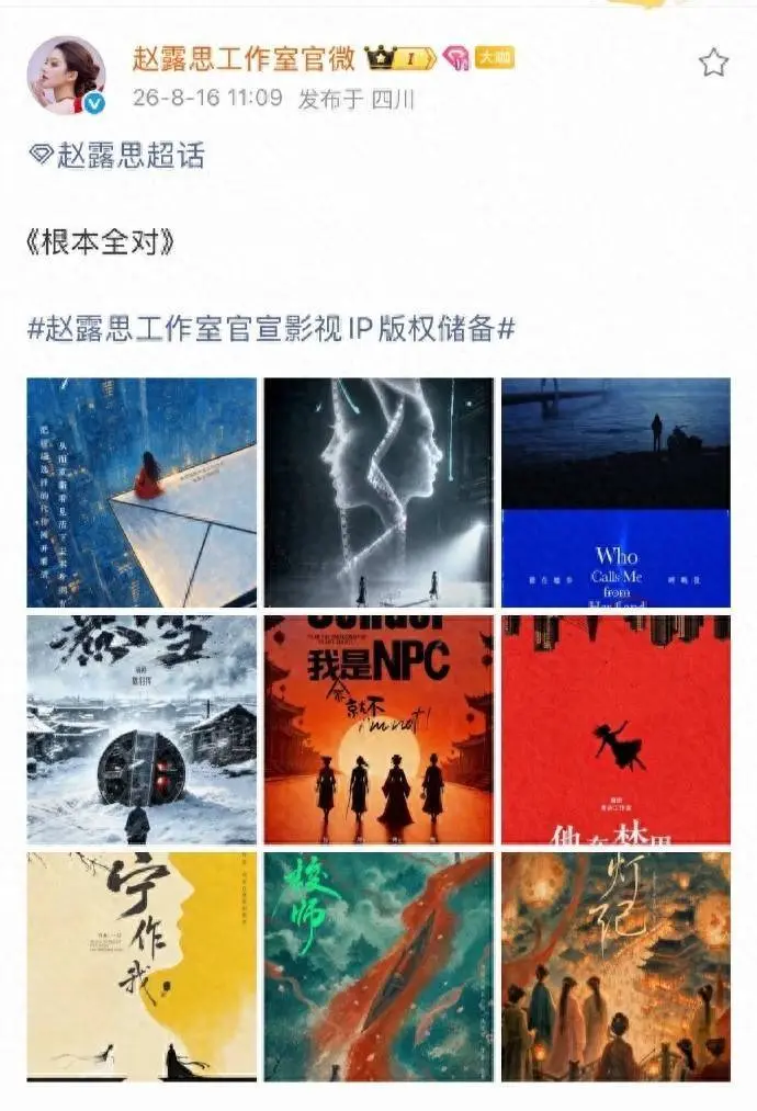 赵露思转型当监制,囤9部版权揭秘影视寒冬破局密码