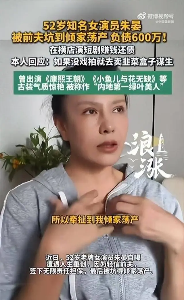 短剧演员动态:52岁朱晏背600万巨债复出,真实生存现状揭秘