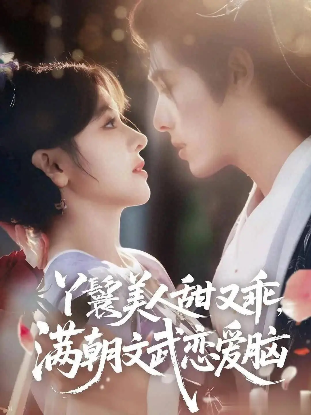 近期爆款短剧《婢上青云》上线:丫鬟重生逆袭剧情全拆解