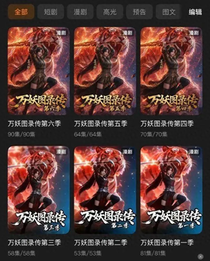 爆款短剧《万妖图录传》火爆第七季:无恋爱脑事业批女主与跨季伏笔全拆解