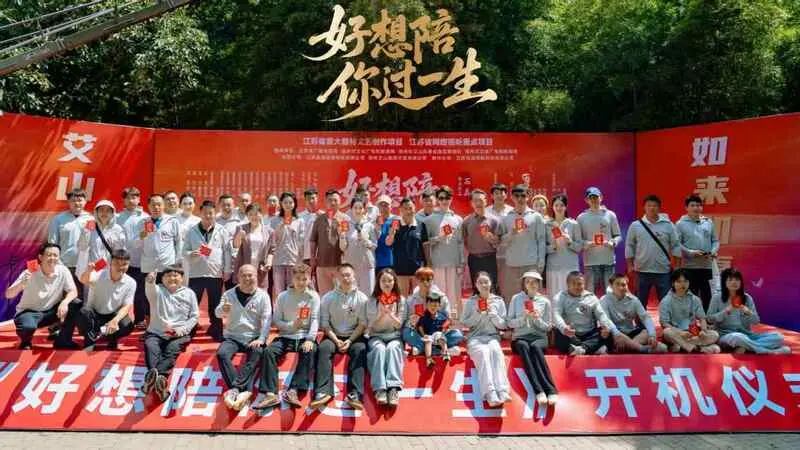 文旅微短剧《好好陪你过一生》在邳州开机,由石磊执导,严子贤、景如洋主演,恬妞、寇振海加盟。该剧融合邳州艾山风光,入选2026江苏省两大重点项目库,以现实主义讲述双向治愈故事。