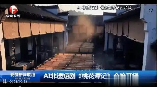 首部全AI制作非遗短剧《桃花潭记》登陆安徽卫视，成本仅4万引发行业热议，探讨AI技术赋能与内容核心。