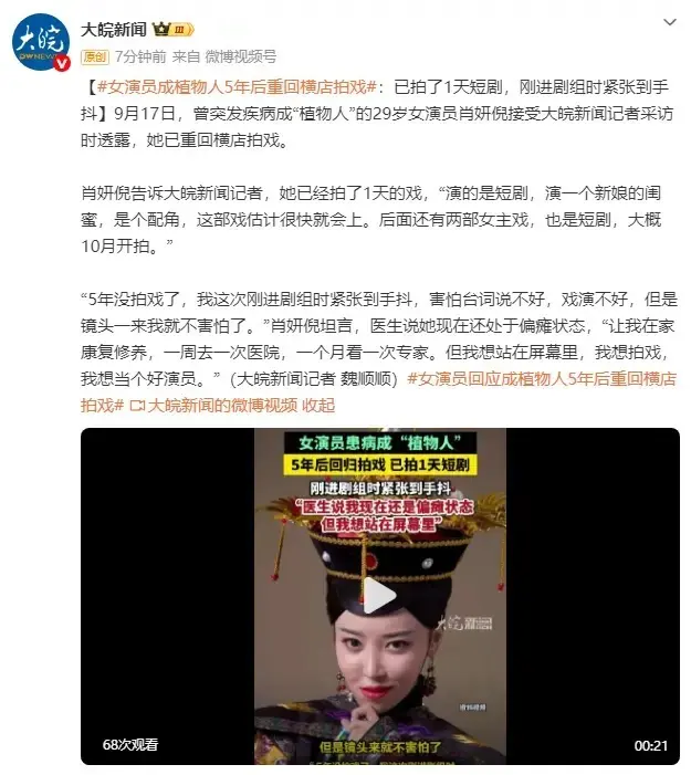 肖妍倪植物人奇迹复出，揭秘短剧演员真实生存现状
